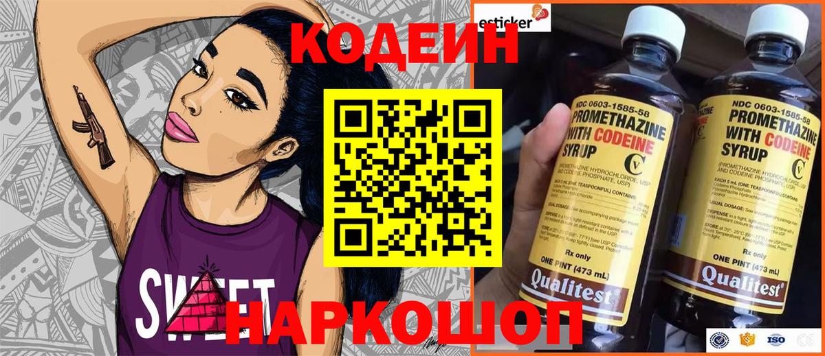 Кодеиновый сироп Lean напиток Lean (лин) Воткинск