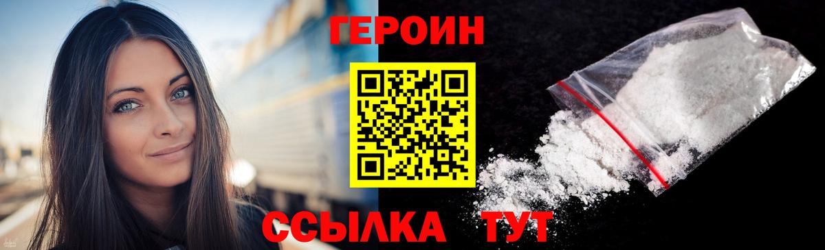 ГЕРОИН VHQ  Вход с VPN  Воткинск 