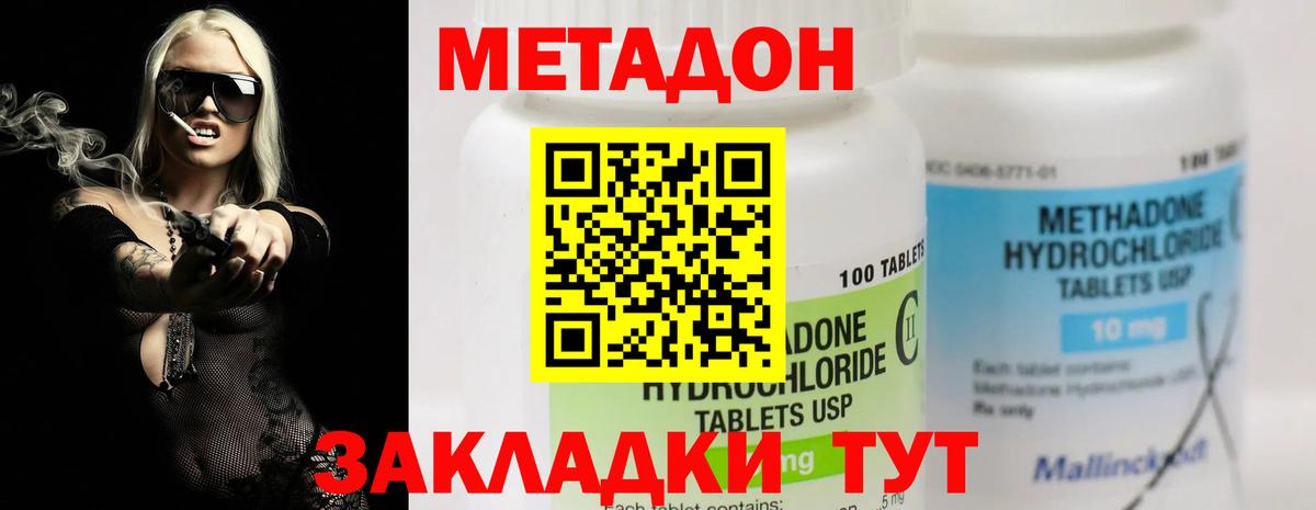 Метадон methadone  Вход с VPN  Метадон methadone  Воткинск 