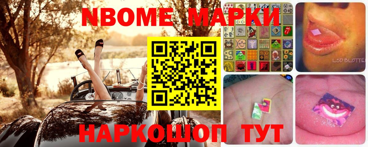 Марки NBOMe  Марки NBOMe 1,8мг  Вход с VPN  Воткинск 